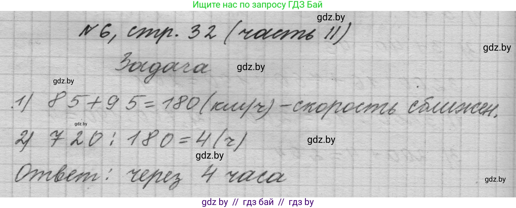 Математика, 4 класс Учебник, авторы: Муравьева Галина Леонидовна, Урбан Мария Анатольевна, издательство Национальный институт образования, Минск, 2022, розового цвета, Часть 2, страница 32, номер 6, Решение 1