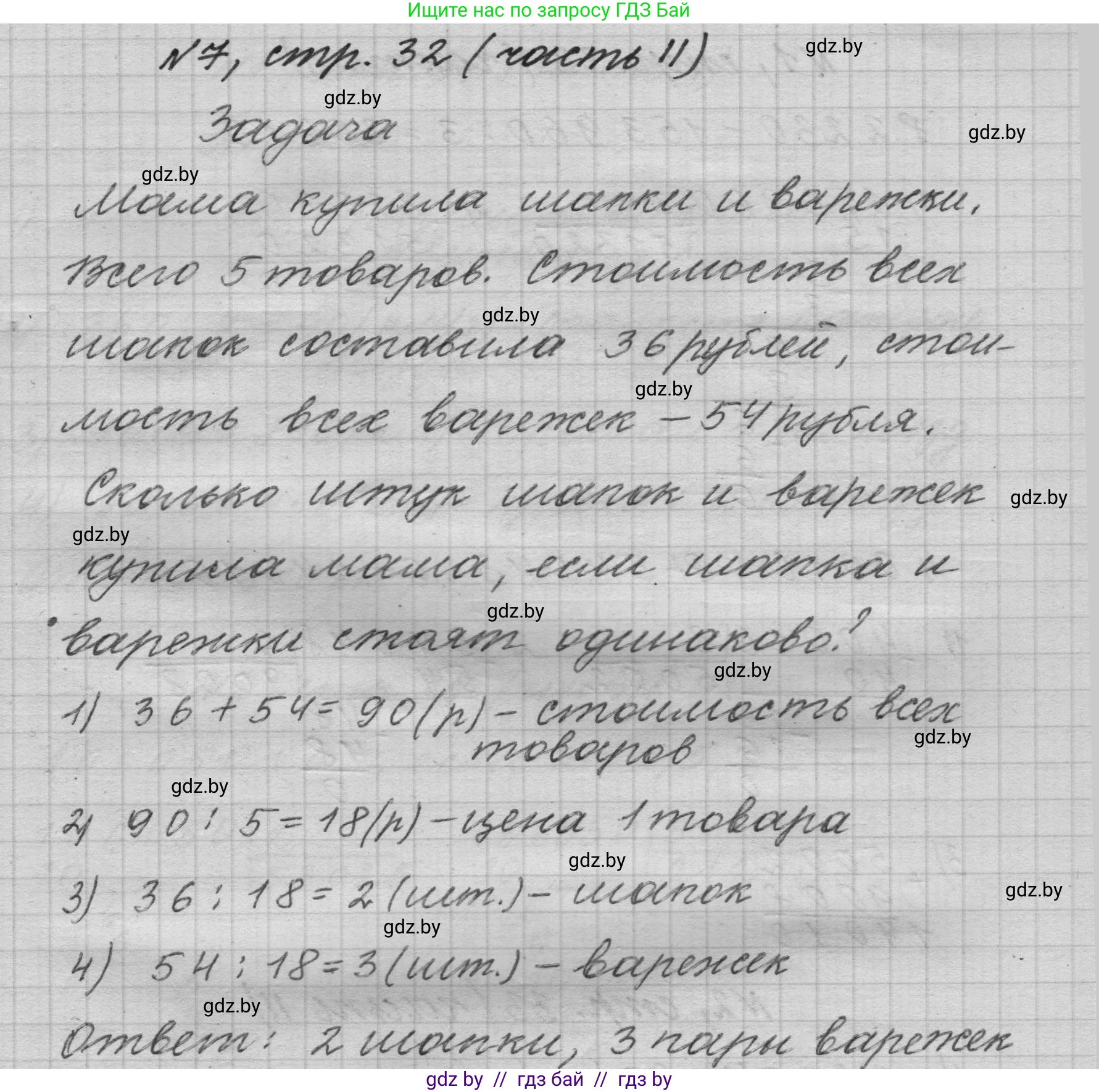 Математика, 4 класс Учебник, авторы: Муравьева Галина Леонидовна, Урбан Мария Анатольевна, издательство Национальный институт образования, Минск, 2022, розового цвета, Часть 2, страница 32, номер 7, Решение 1