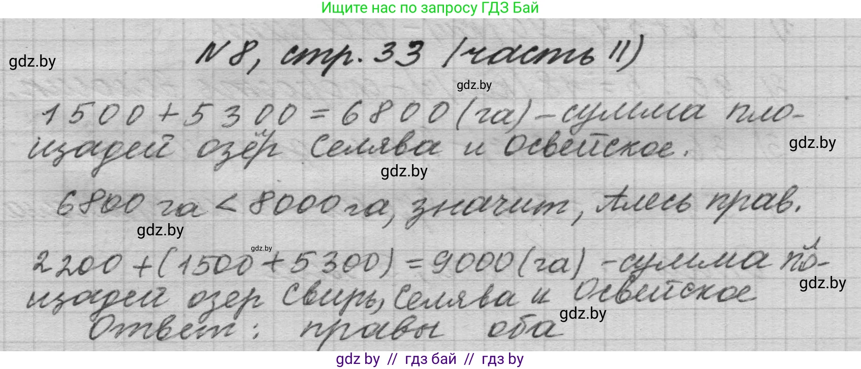Математика, 4 класс Учебник, авторы: Муравьева Галина Леонидовна, Урбан Мария Анатольевна, издательство Национальный институт образования, Минск, 2022, розового цвета, Часть 2, страница 33, номер 8, Решение 1