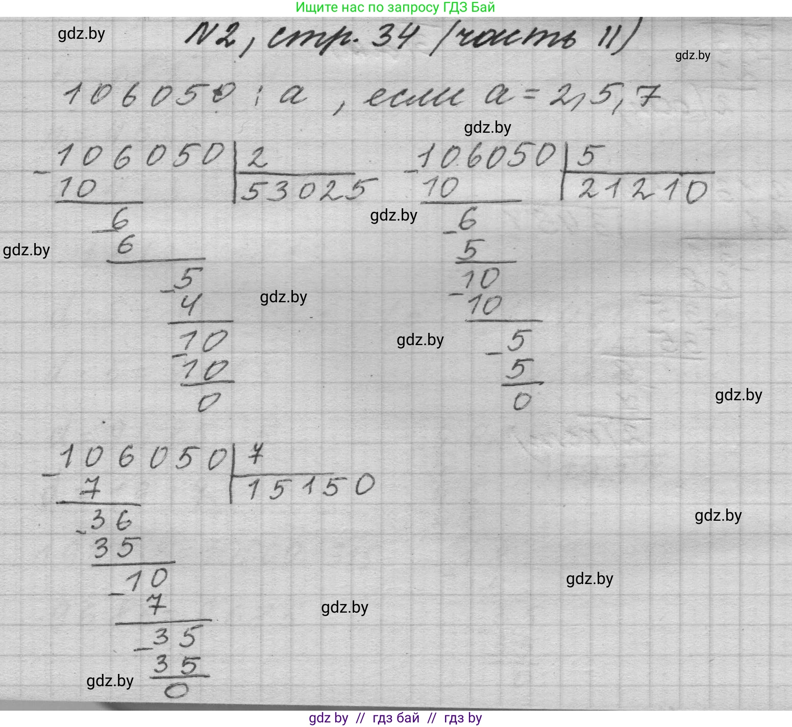 Математика, 4 класс Учебник, авторы: Муравьева Галина Леонидовна, Урбан Мария Анатольевна, издательство Национальный институт образования, Минск, 2022, розового цвета, Часть 2, страница 34, номер 2, Решение 1
