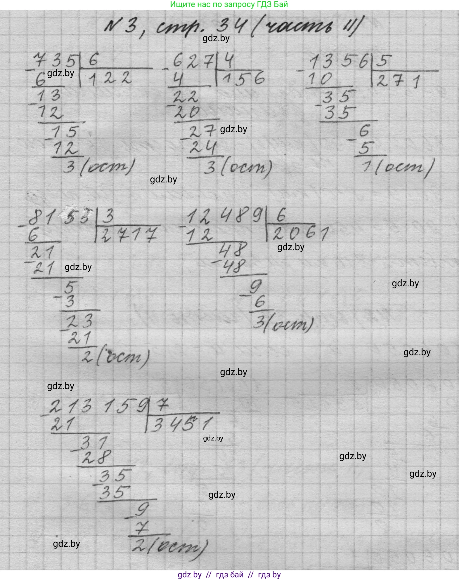 Математика, 4 класс Учебник, авторы: Муравьева Галина Леонидовна, Урбан Мария Анатольевна, издательство Национальный институт образования, Минск, 2022, розового цвета, Часть 2, страница 34, номер 3, Решение 1