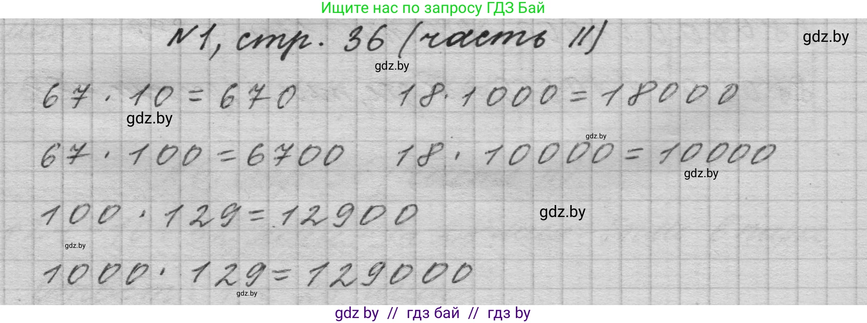 Математика, 4 класс Учебник, авторы: Муравьева Галина Леонидовна, Урбан Мария Анатольевна, издательство Национальный институт образования, Минск, 2022, розового цвета, Часть 2, страница 36, номер 1, Решение 1