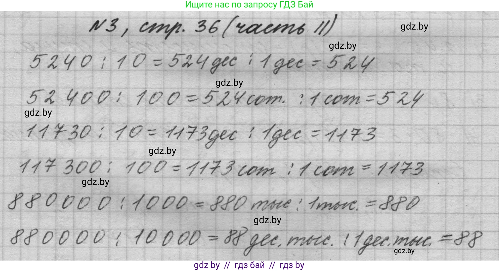 Математика, 4 класс Учебник, авторы: Муравьева Галина Леонидовна, Урбан Мария Анатольевна, издательство Национальный институт образования, Минск, 2022, розового цвета, Часть 2, страница 36, номер 3, Решение 1