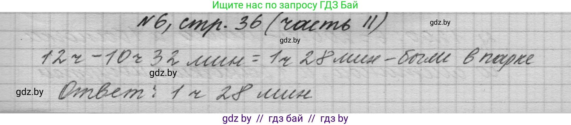 Математика, 4 класс Учебник, авторы: Муравьева Галина Леонидовна, Урбан Мария Анатольевна, издательство Национальный институт образования, Минск, 2022, розового цвета, Часть 2, страница 36, номер 6, Решение 1
