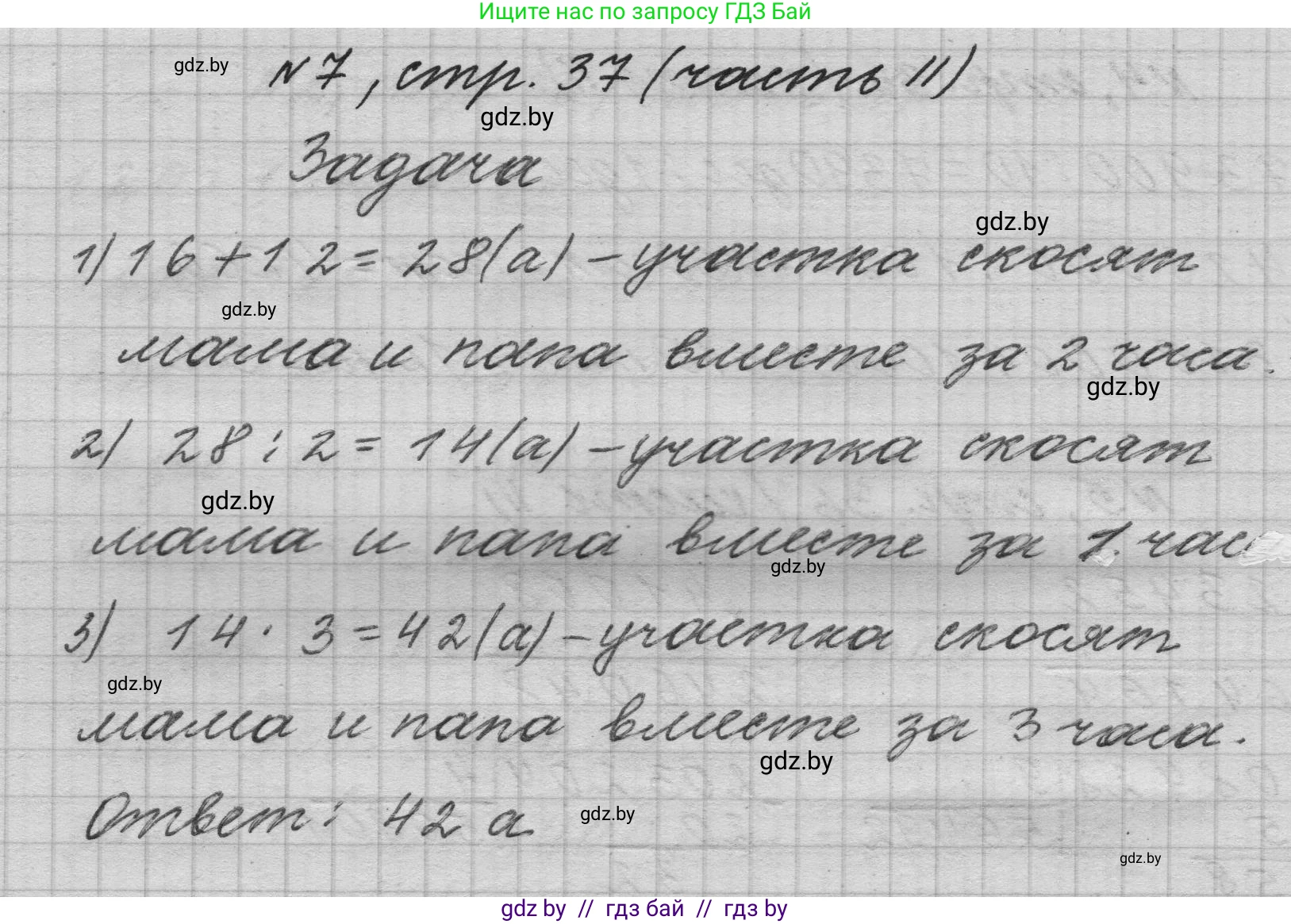 Математика, 4 класс Учебник, авторы: Муравьева Галина Леонидовна, Урбан Мария Анатольевна, издательство Национальный институт образования, Минск, 2022, розового цвета, Часть 2, страница 37, номер 7, Решение 1