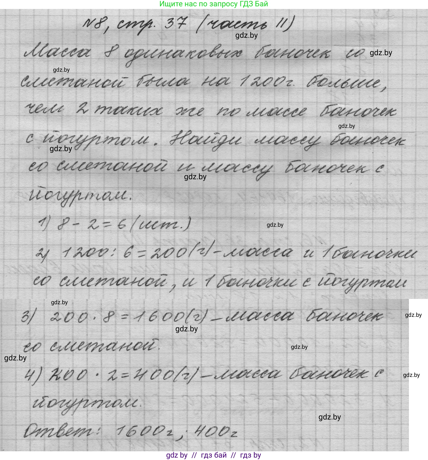 Математика, 4 класс Учебник, авторы: Муравьева Галина Леонидовна, Урбан Мария Анатольевна, издательство Национальный институт образования, Минск, 2022, розового цвета, Часть 2, страница 37, номер 8, Решение 1