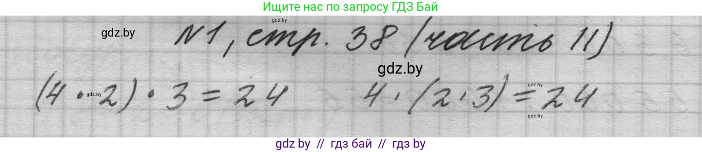 Математика, 4 класс Учебник, авторы: Муравьева Галина Леонидовна, Урбан Мария Анатольевна, издательство Национальный институт образования, Минск, 2022, розового цвета, Часть 2, страница 38, номер 1, Решение 1