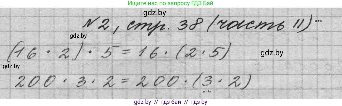Математика, 4 класс Учебник, авторы: Муравьева Галина Леонидовна, Урбан Мария Анатольевна, издательство Национальный институт образования, Минск, 2022, розового цвета, Часть 2, страница 38, номер 2, Решение 1