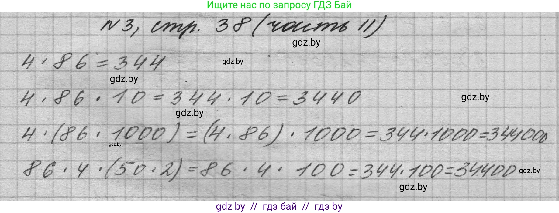 Математика, 4 класс Учебник, авторы: Муравьева Галина Леонидовна, Урбан Мария Анатольевна, издательство Национальный институт образования, Минск, 2022, розового цвета, Часть 2, страница 38, номер 3, Решение 1