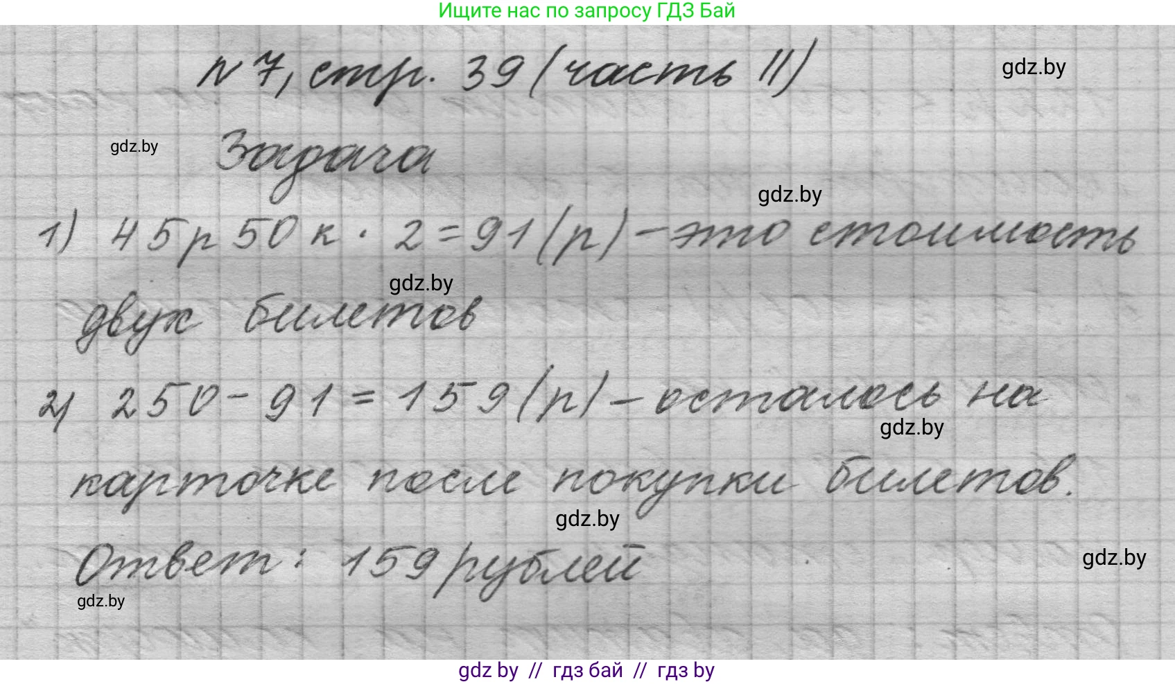 Математика, 4 класс Учебник, авторы: Муравьева Галина Леонидовна, Урбан Мария Анатольевна, издательство Национальный институт образования, Минск, 2022, розового цвета, Часть 2, страница 39, номер 7, Решение 1