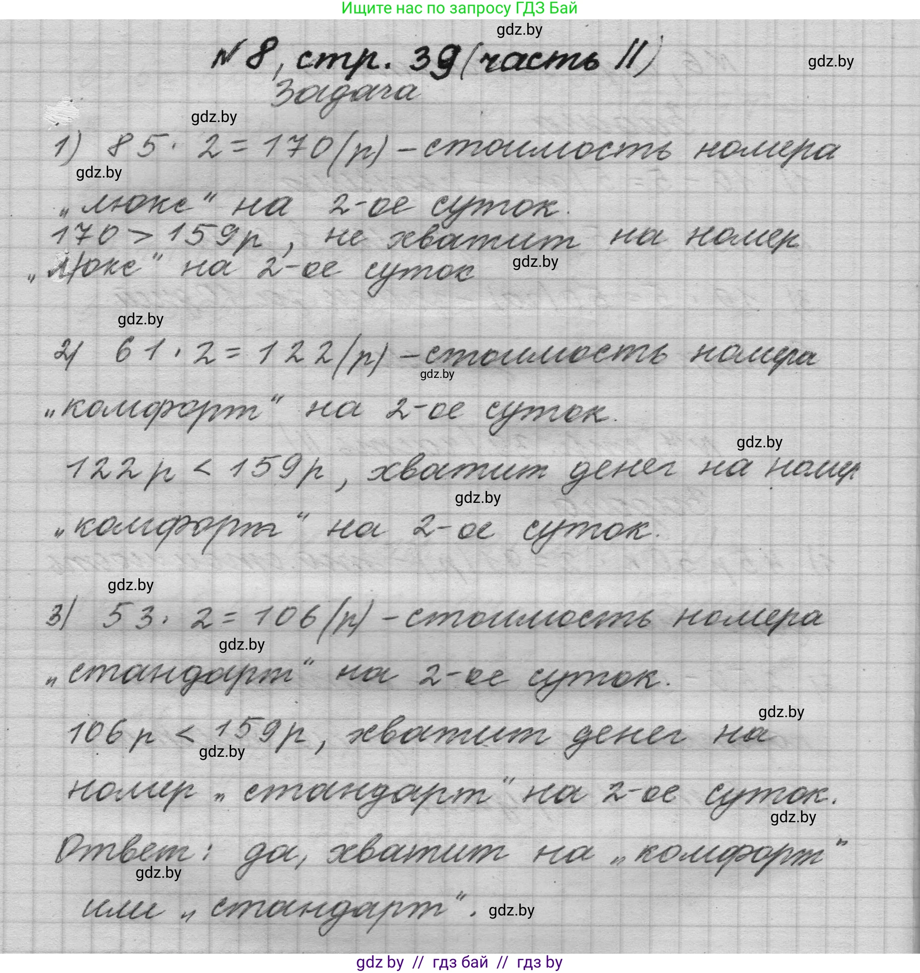 Математика, 4 класс Учебник, авторы: Муравьева Галина Леонидовна, Урбан Мария Анатольевна, издательство Национальный институт образования, Минск, 2022, розового цвета, Часть 2, страница 39, номер 8, Решение 1