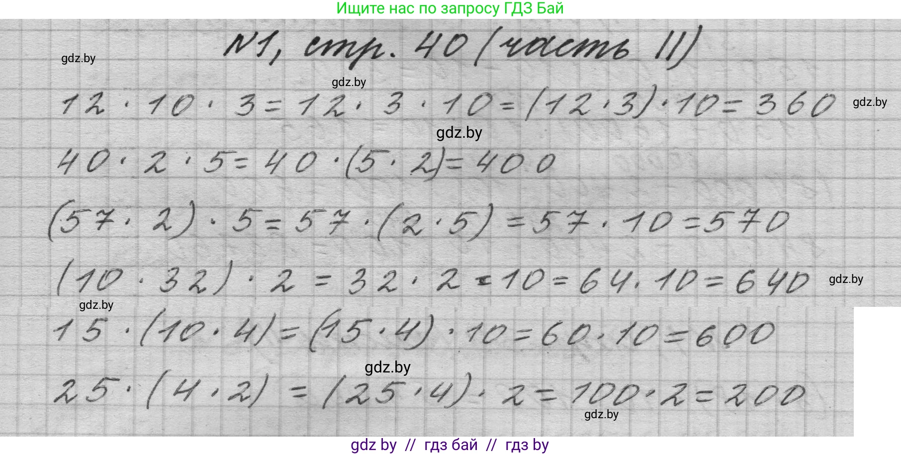 Математика, 4 класс Учебник, авторы: Муравьева Галина Леонидовна, Урбан Мария Анатольевна, издательство Национальный институт образования, Минск, 2022, розового цвета, Часть 2, страница 40, номер 1, Решение 1