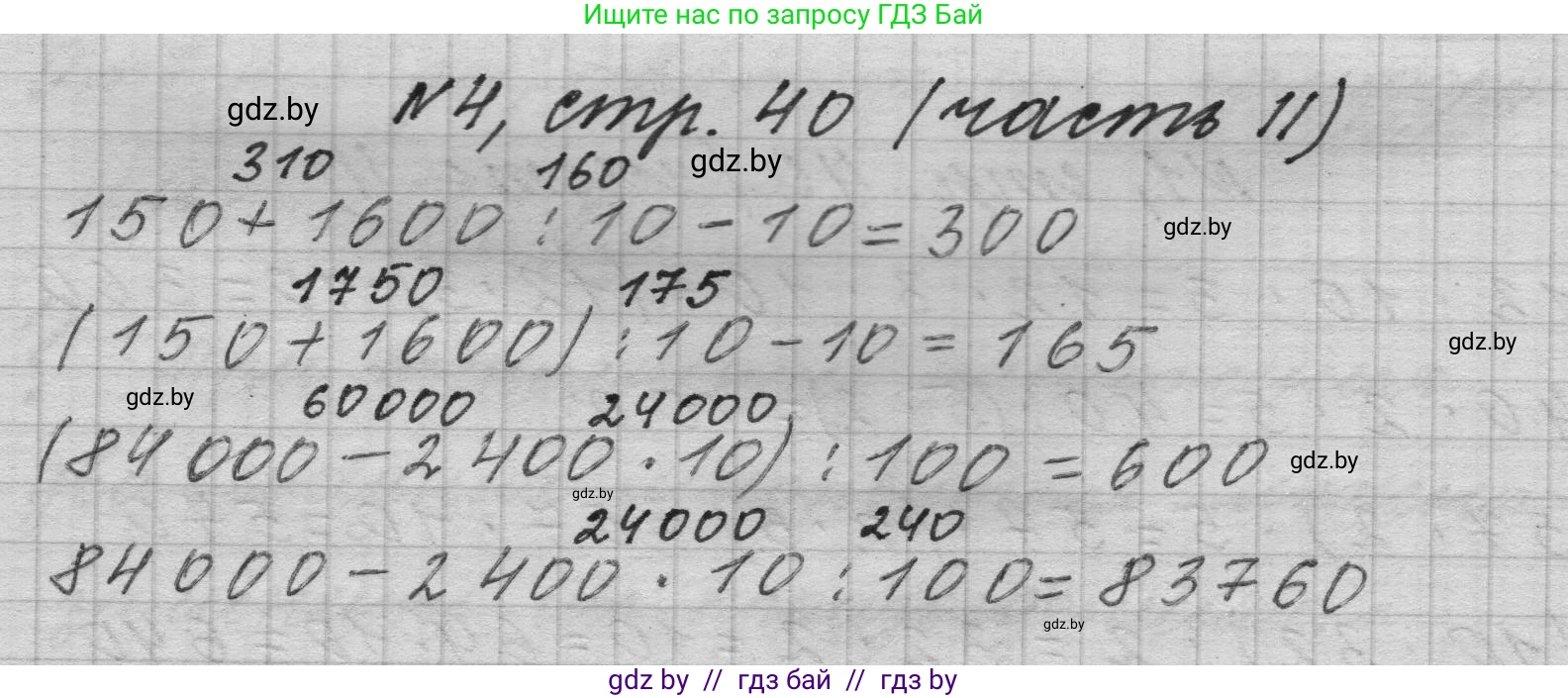 Математика, 4 класс Учебник, авторы: Муравьева Галина Леонидовна, Урбан Мария Анатольевна, издательство Национальный институт образования, Минск, 2022, розового цвета, Часть 2, страница 40, номер 4, Решение 1