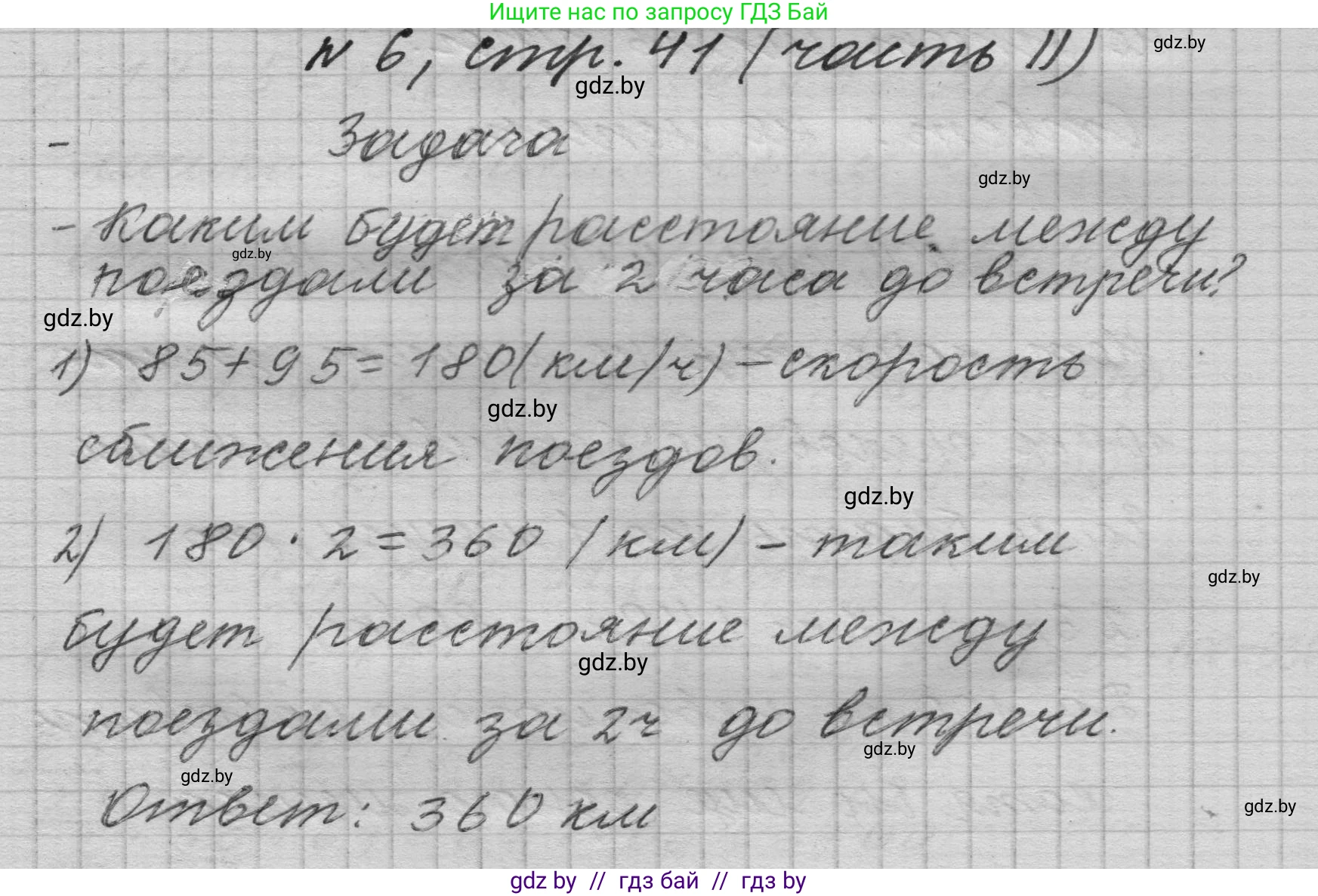 Математика, 4 класс Учебник, авторы: Муравьева Галина Леонидовна, Урбан Мария Анатольевна, издательство Национальный институт образования, Минск, 2022, розового цвета, Часть 2, страница 41, номер 6, Решение 1