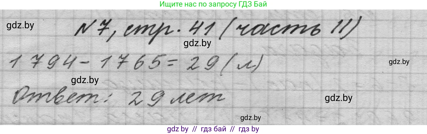 Математика, 4 класс Учебник, авторы: Муравьева Галина Леонидовна, Урбан Мария Анатольевна, издательство Национальный институт образования, Минск, 2022, розового цвета, Часть 2, страница 41, номер 7, Решение 1