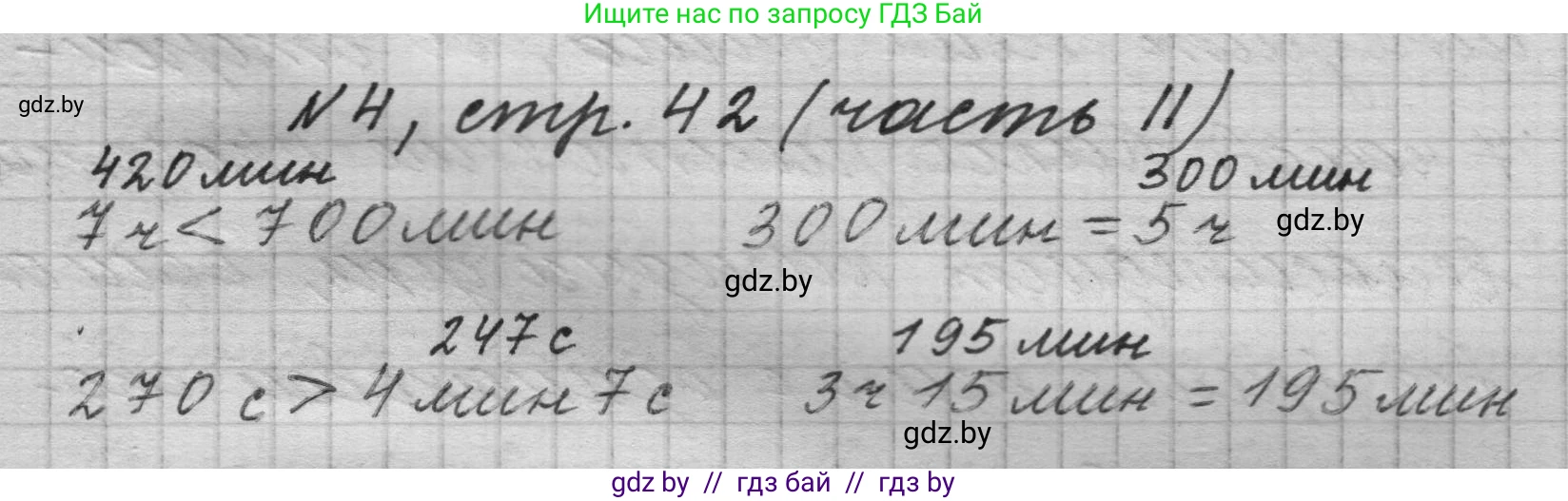 Математика, 4 класс Учебник, авторы: Муравьева Галина Леонидовна, Урбан Мария Анатольевна, издательство Национальный институт образования, Минск, 2022, розового цвета, Часть 2, страница 42, номер 4, Решение 1