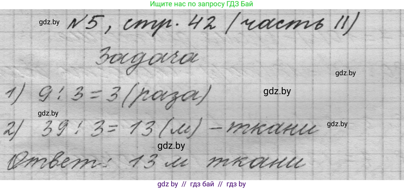 Математика, 4 класс Учебник, авторы: Муравьева Галина Леонидовна, Урбан Мария Анатольевна, издательство Национальный институт образования, Минск, 2022, розового цвета, Часть 2, страница 42, номер 5, Решение 1