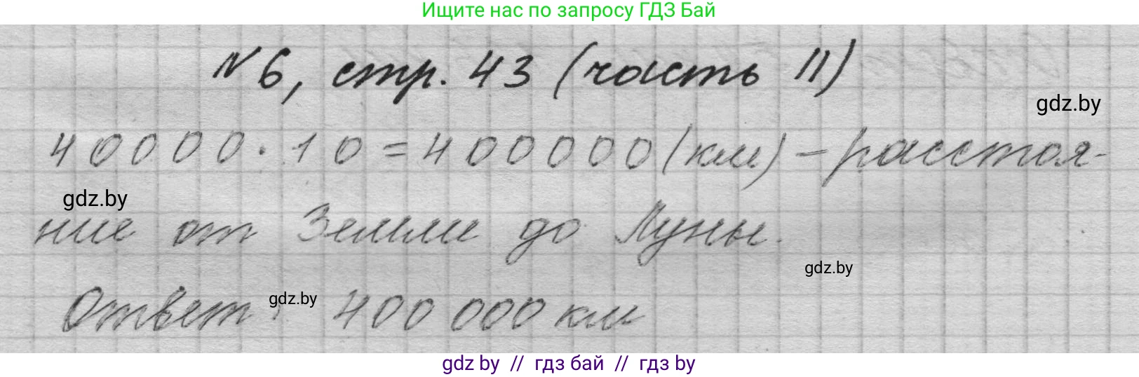 Математика, 4 класс Учебник, авторы: Муравьева Галина Леонидовна, Урбан Мария Анатольевна, издательство Национальный институт образования, Минск, 2022, розового цвета, Часть 2, страница 43, номер 6, Решение 1