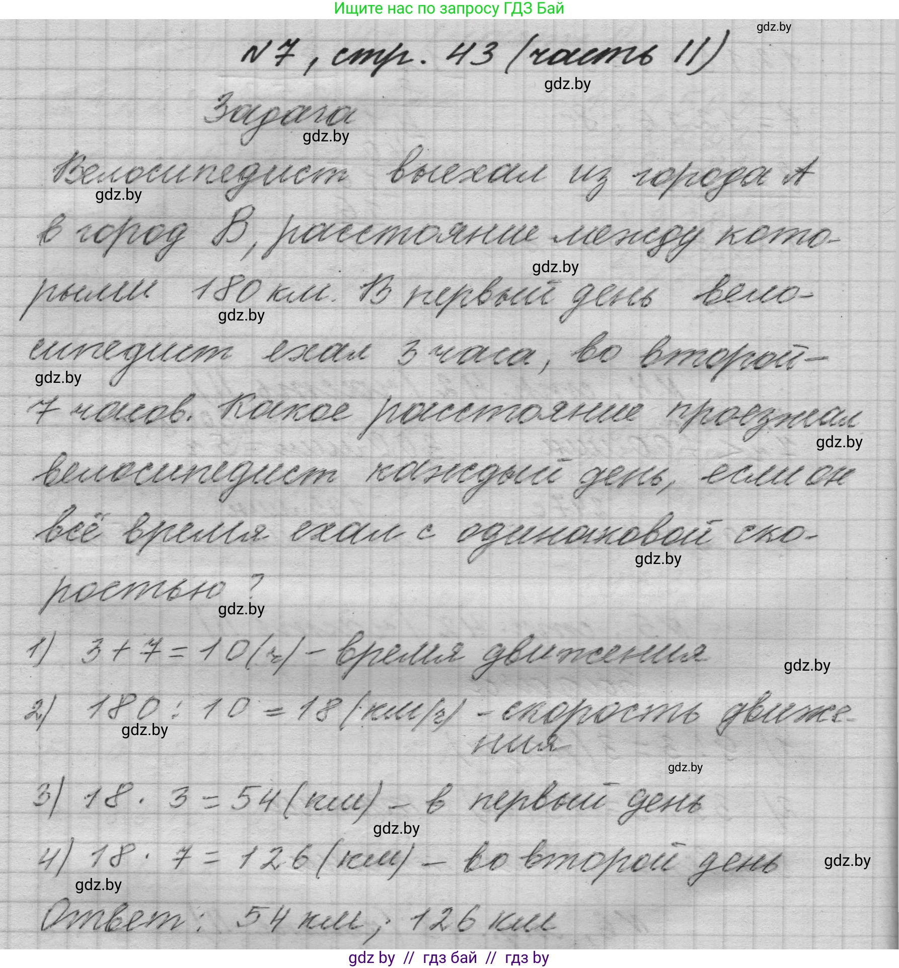Математика, 4 класс Учебник, авторы: Муравьева Галина Леонидовна, Урбан Мария Анатольевна, издательство Национальный институт образования, Минск, 2022, розового цвета, Часть 2, страница 43, номер 7, Решение 1
