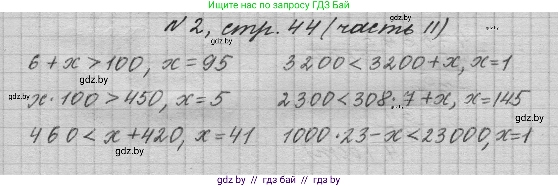 Математика, 4 класс Учебник, авторы: Муравьева Галина Леонидовна, Урбан Мария Анатольевна, издательство Национальный институт образования, Минск, 2022, розового цвета, Часть 2, страница 44, номер 2, Решение 1