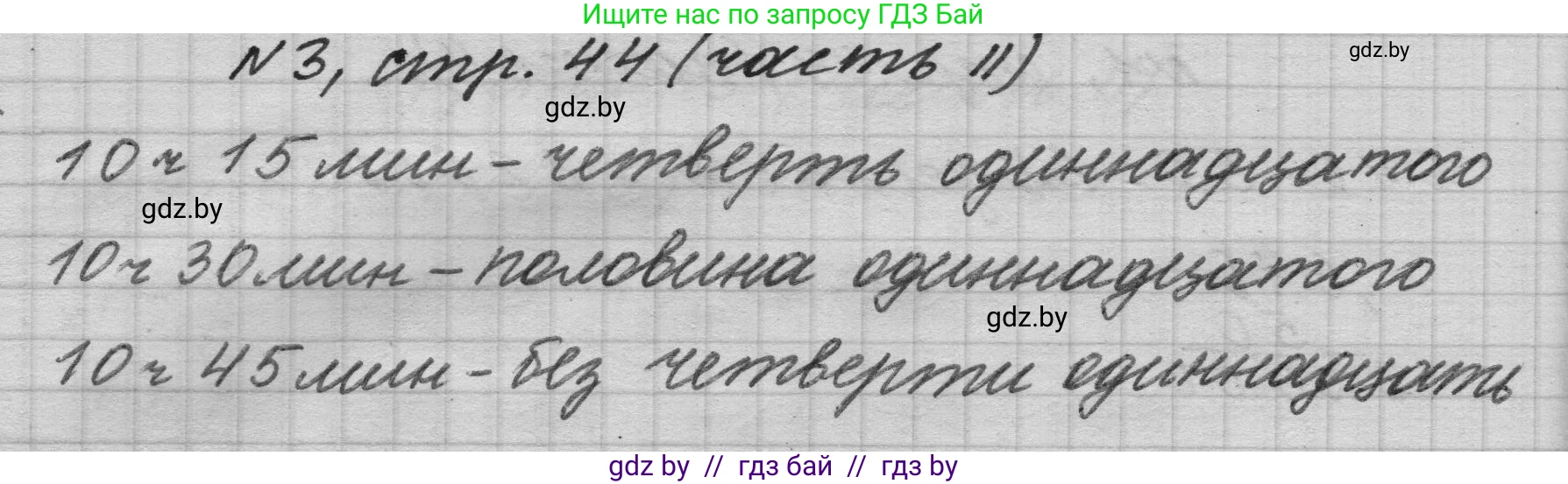 Математика, 4 класс Учебник, авторы: Муравьева Галина Леонидовна, Урбан Мария Анатольевна, издательство Национальный институт образования, Минск, 2022, розового цвета, Часть 2, страница 44, номер 3, Решение 1