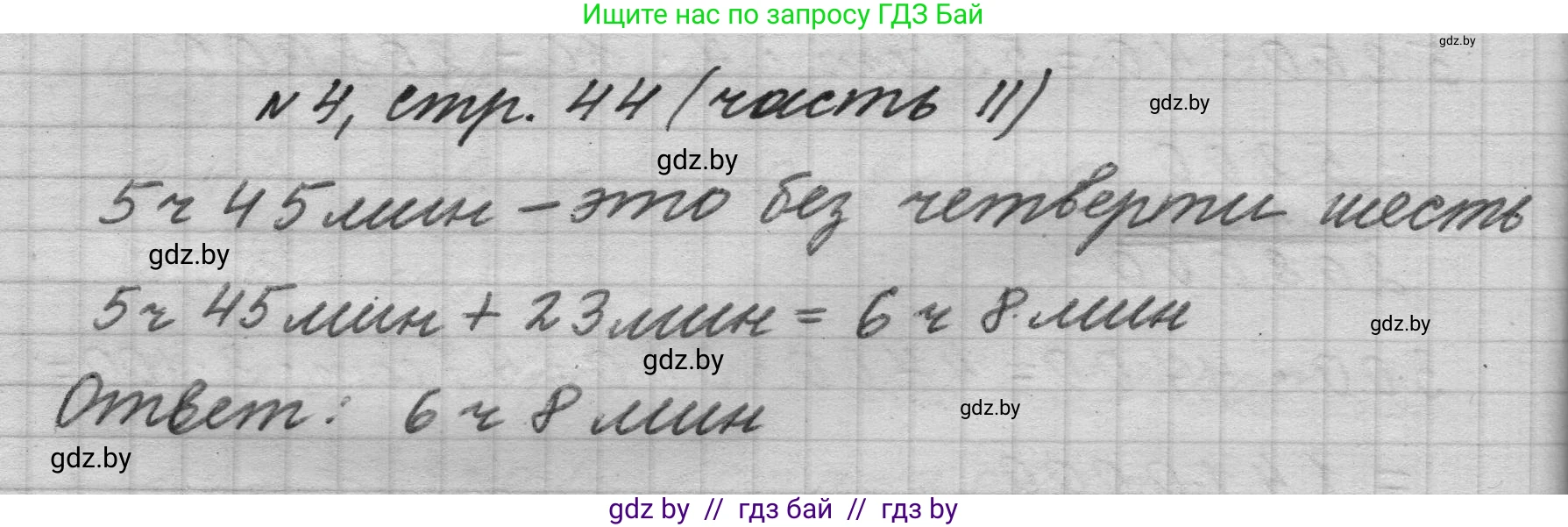 Математика, 4 класс Учебник, авторы: Муравьева Галина Леонидовна, Урбан Мария Анатольевна, издательство Национальный институт образования, Минск, 2022, розового цвета, Часть 2, страница 44, номер 4, Решение 1