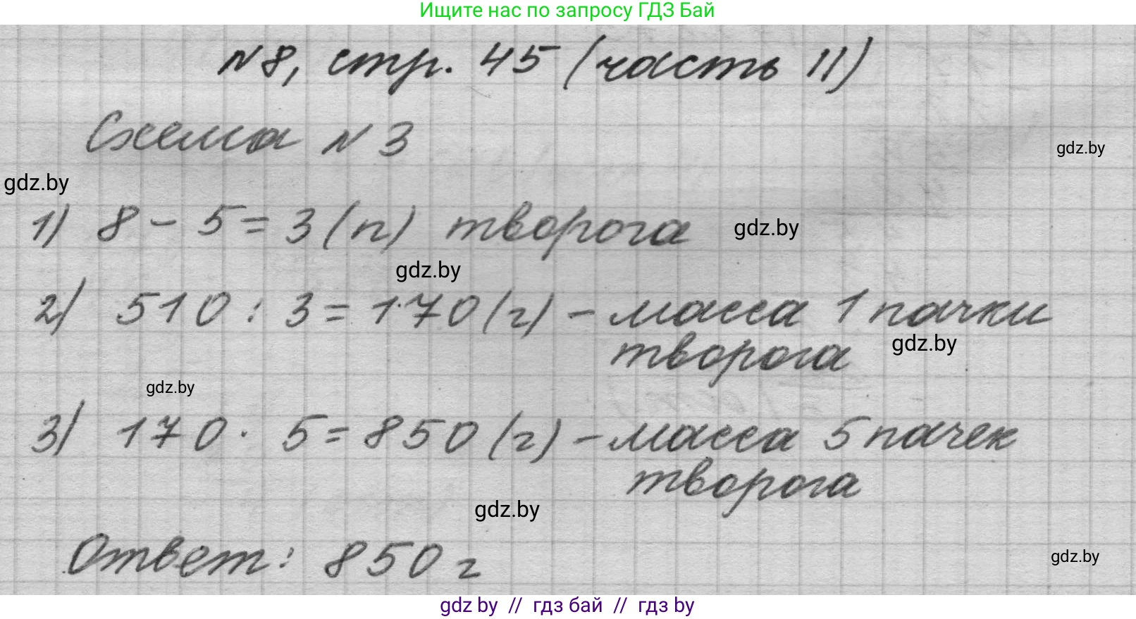 Математика, 4 класс Учебник, авторы: Муравьева Галина Леонидовна, Урбан Мария Анатольевна, издательство Национальный институт образования, Минск, 2022, розового цвета, Часть 2, страница 45, номер 8, Решение 1