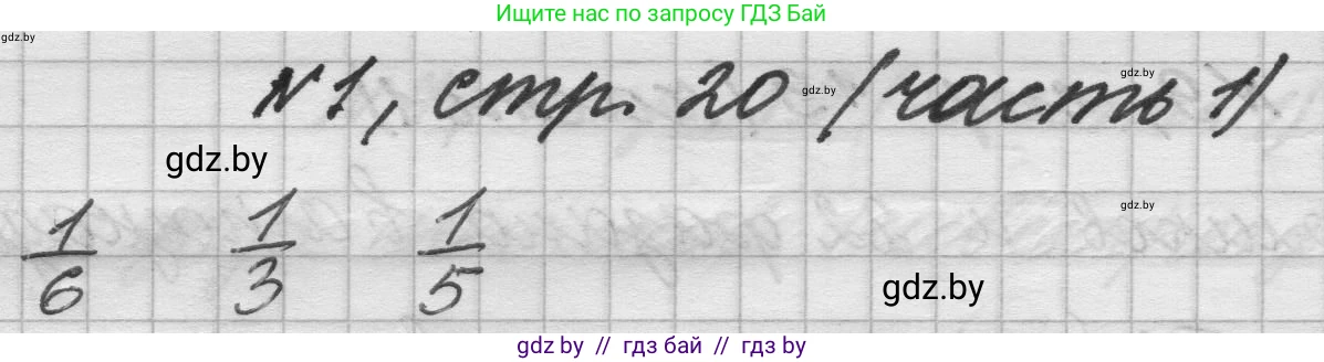 Математика, 4 класс Учебник, авторы: Муравьева Галина Леонидовна, Урбан Мария Анатольевна, издательство Национальный институт образования, Минск, 2022, розового цвета, Часть 1, страница 20, номер 1, Решение 1