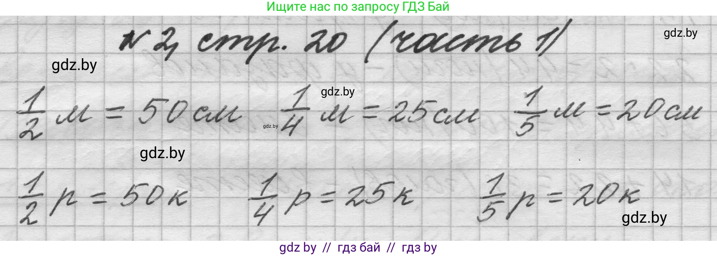Математика, 4 класс Учебник, авторы: Муравьева Галина Леонидовна, Урбан Мария Анатольевна, издательство Национальный институт образования, Минск, 2022, розового цвета, Часть 1, страница 20, номер 2, Решение 1