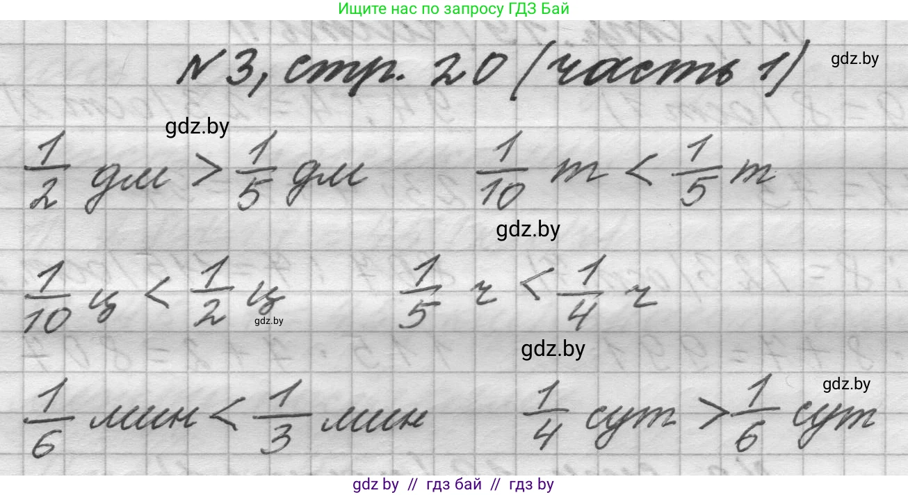 Математика, 4 класс Учебник, авторы: Муравьева Галина Леонидовна, Урбан Мария Анатольевна, издательство Национальный институт образования, Минск, 2022, розового цвета, Часть 1, страница 20, номер 3, Решение 1