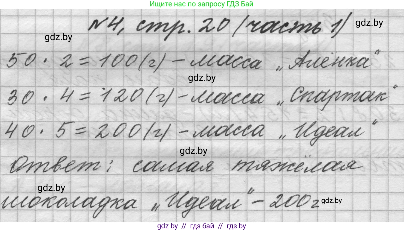 Математика, 4 класс Учебник, авторы: Муравьева Галина Леонидовна, Урбан Мария Анатольевна, издательство Национальный институт образования, Минск, 2022, розового цвета, Часть 1, страница 20, номер 4, Решение 1