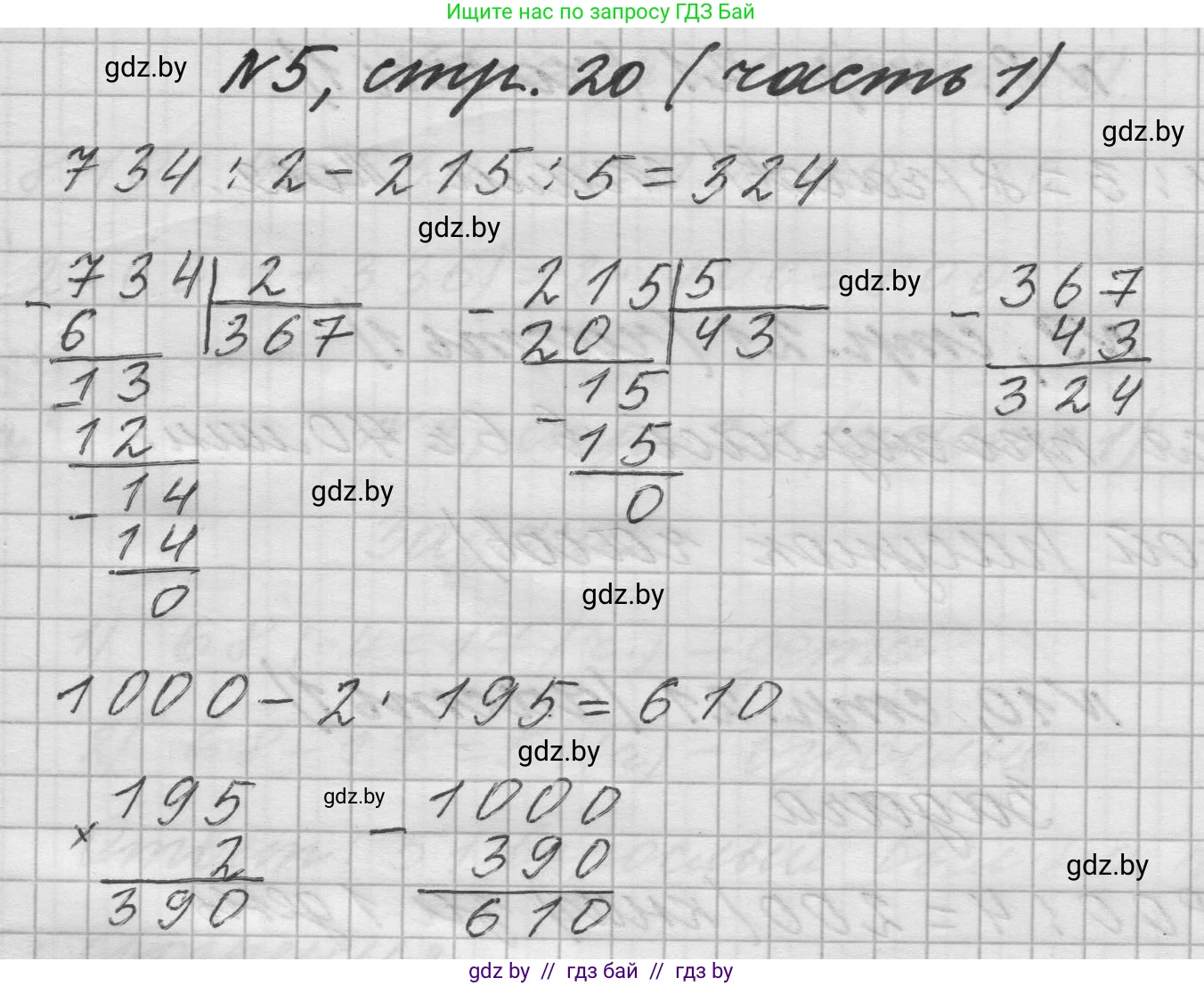 Математика, 4 класс Учебник, авторы: Муравьева Галина Леонидовна, Урбан Мария Анатольевна, издательство Национальный институт образования, Минск, 2022, розового цвета, Часть 1, страница 20, номер 5, Решение 1