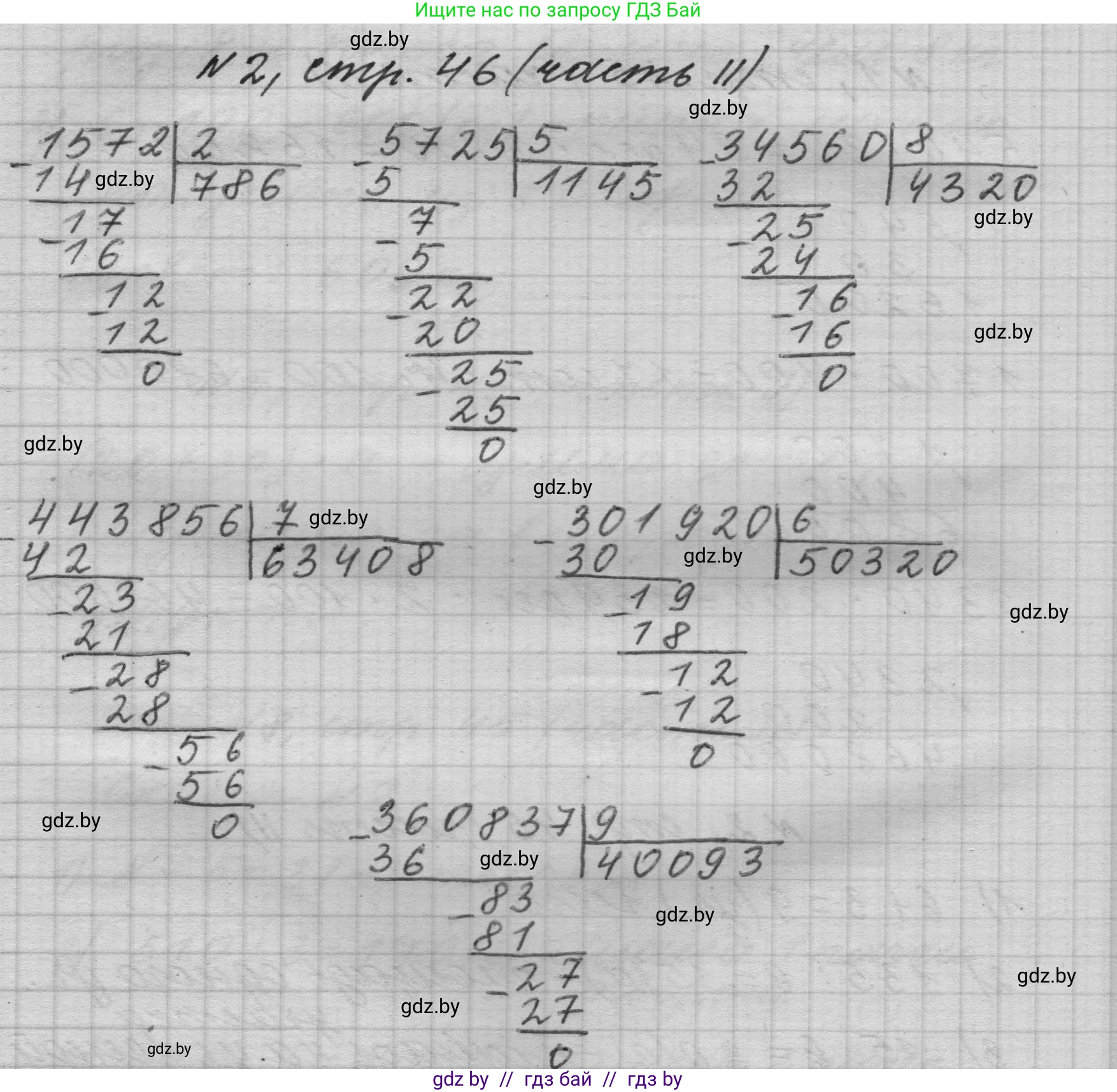 Математика, 4 класс Учебник, авторы: Муравьева Галина Леонидовна, Урбан Мария Анатольевна, издательство Национальный институт образования, Минск, 2022, розового цвета, Часть 2, страница 46, номер 2, Решение 1