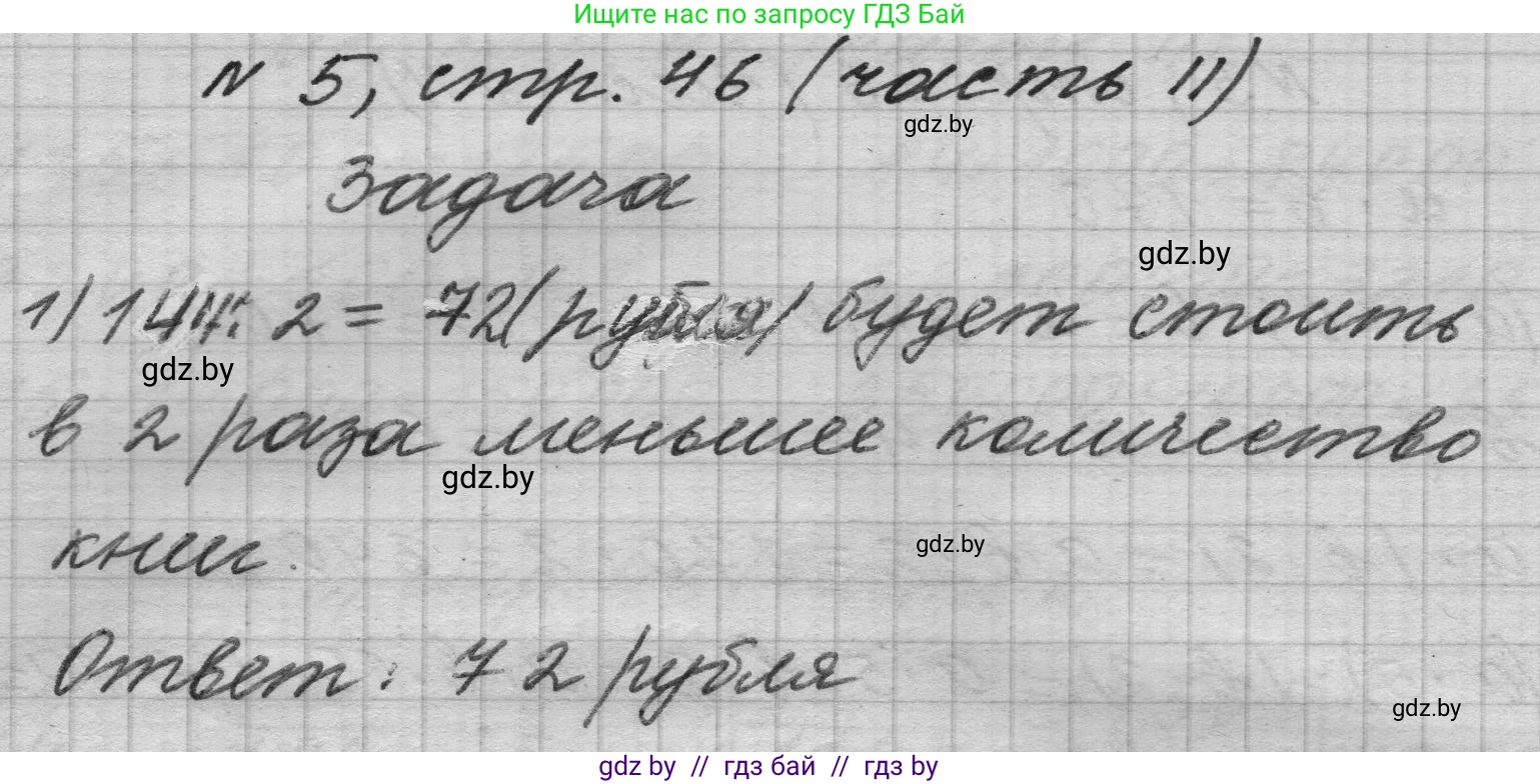 Математика, 4 класс Учебник, авторы: Муравьева Галина Леонидовна, Урбан Мария Анатольевна, издательство Национальный институт образования, Минск, 2022, розового цвета, Часть 2, страница 46, номер 5, Решение 1