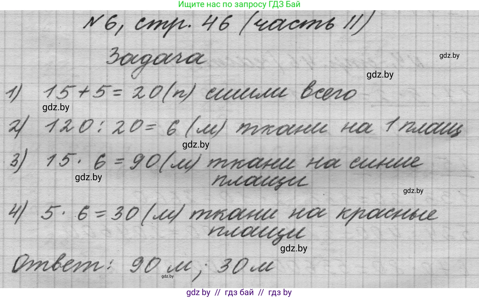 Математика, 4 класс Учебник, авторы: Муравьева Галина Леонидовна, Урбан Мария Анатольевна, издательство Национальный институт образования, Минск, 2022, розового цвета, Часть 2, страница 46, номер 6, Решение 1