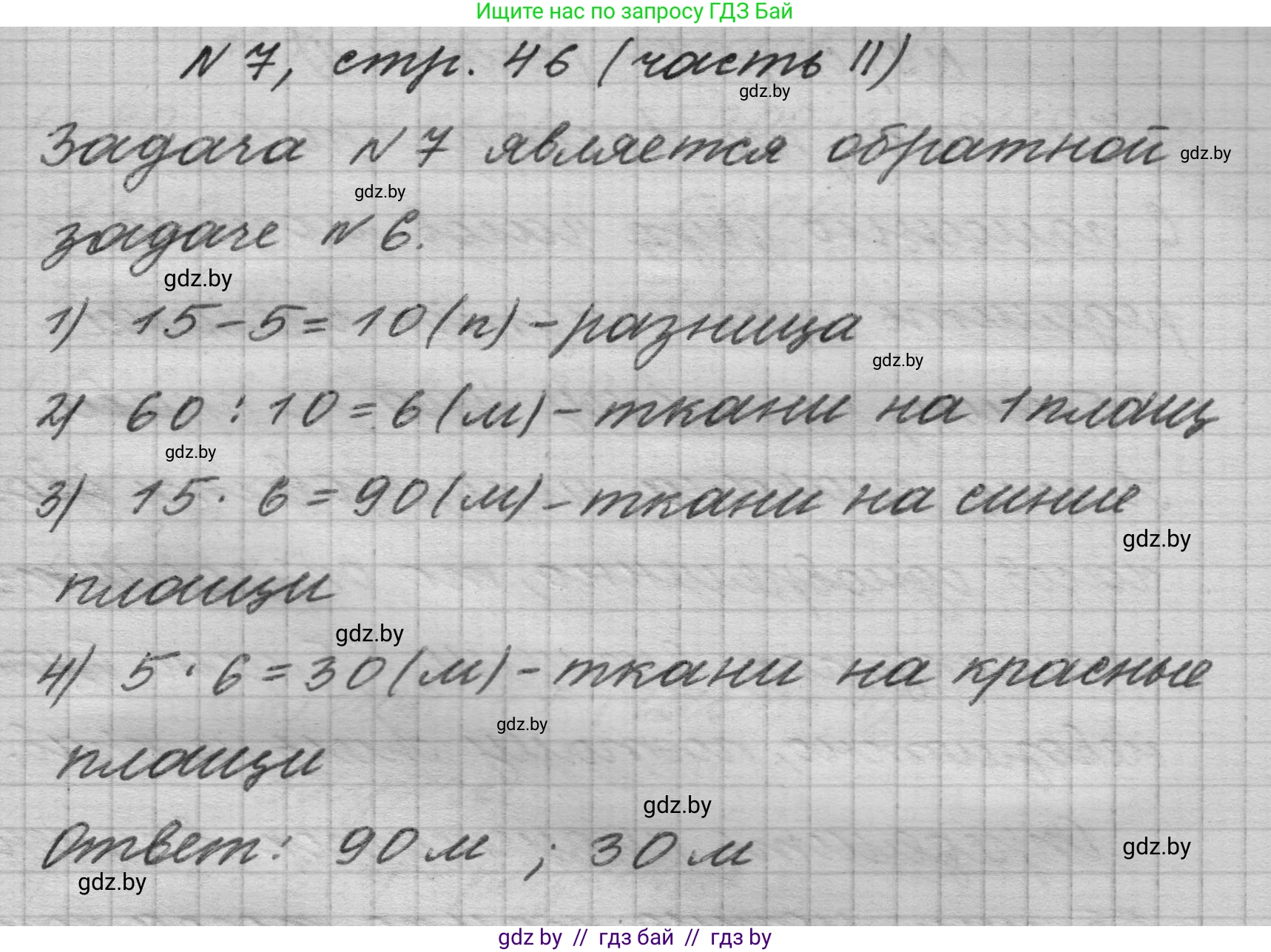 Математика, 4 класс Учебник, авторы: Муравьева Галина Леонидовна, Урбан Мария Анатольевна, издательство Национальный институт образования, Минск, 2022, розового цвета, Часть 2, страница 46, номер 7, Решение 1