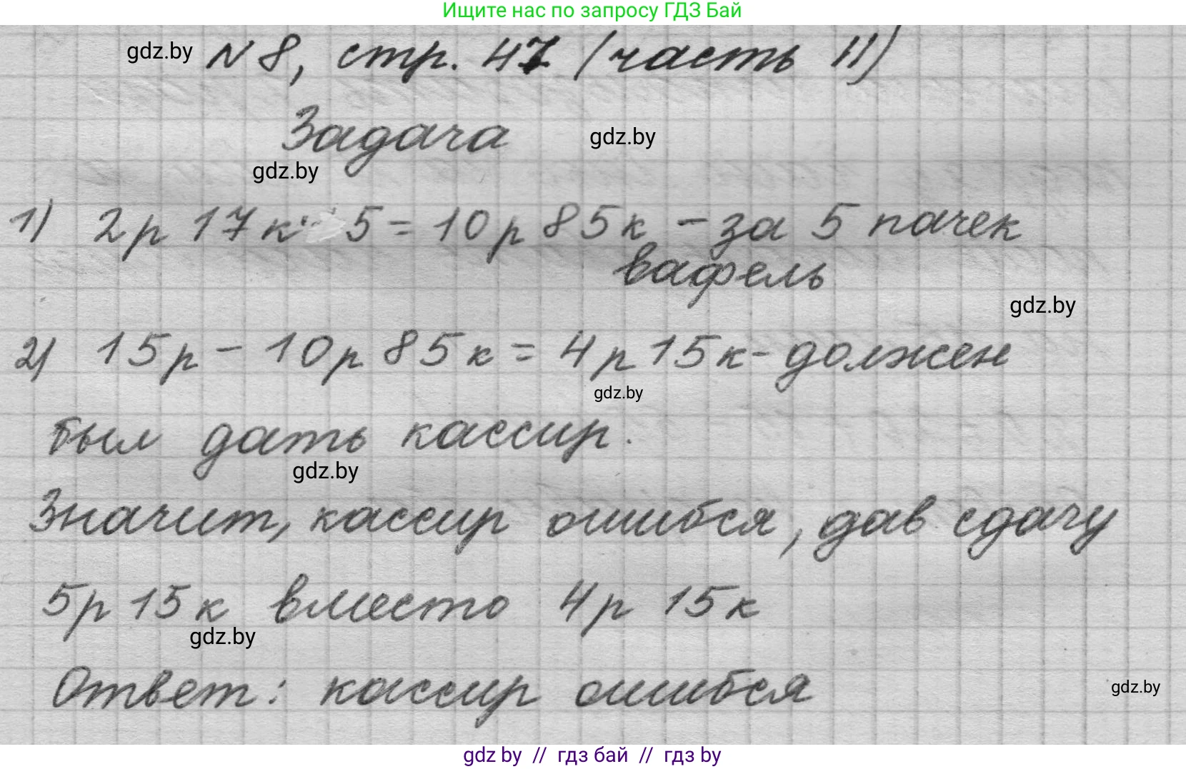 Математика, 4 класс Учебник, авторы: Муравьева Галина Леонидовна, Урбан Мария Анатольевна, издательство Национальный институт образования, Минск, 2022, розового цвета, Часть 2, страница 47, номер 8, Решение 1