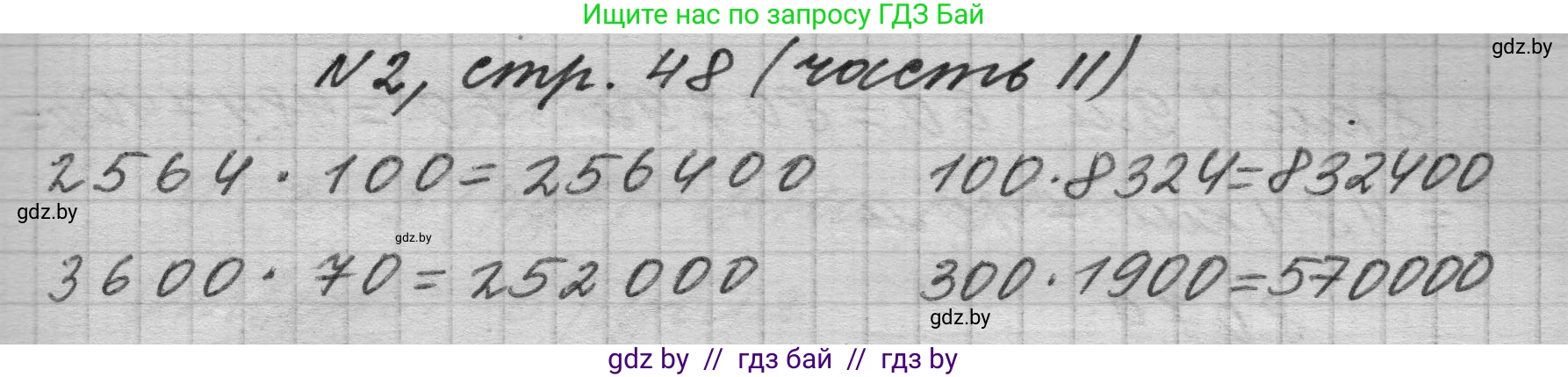 Математика, 4 класс Учебник, авторы: Муравьева Галина Леонидовна, Урбан Мария Анатольевна, издательство Национальный институт образования, Минск, 2022, розового цвета, Часть 2, страница 48, номер 2, Решение 1