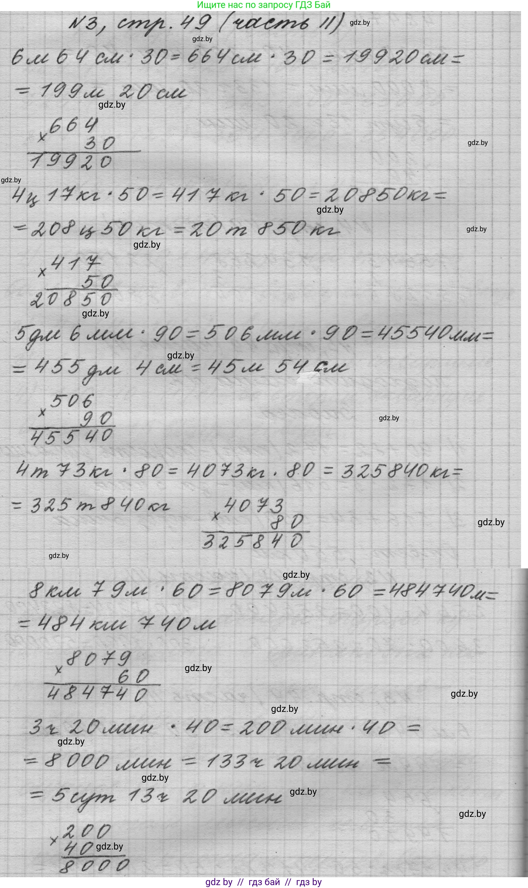 Математика, 4 класс Учебник, авторы: Муравьева Галина Леонидовна, Урбан Мария Анатольевна, издательство Национальный институт образования, Минск, 2022, розового цвета, Часть 2, страница 49, номер 3, Решение 1