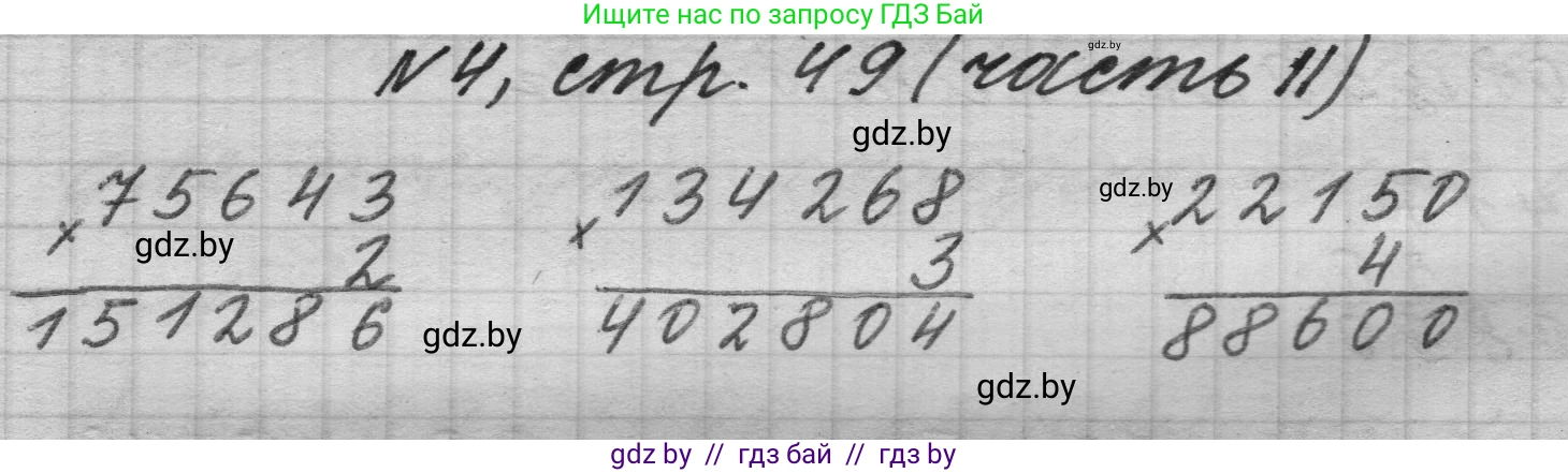 Математика, 4 класс Учебник, авторы: Муравьева Галина Леонидовна, Урбан Мария Анатольевна, издательство Национальный институт образования, Минск, 2022, розового цвета, Часть 2, страница 49, номер 4, Решение 1