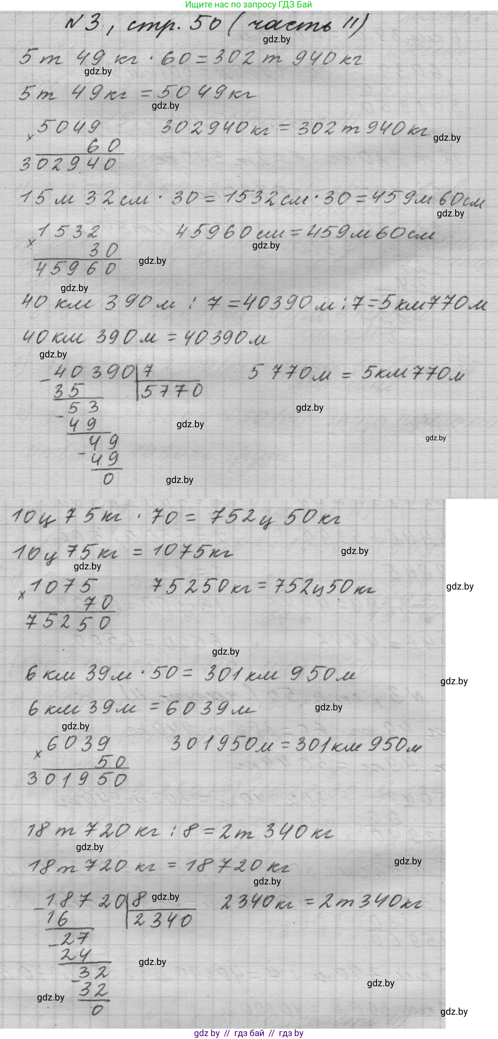 Математика, 4 класс Учебник, авторы: Муравьева Галина Леонидовна, Урбан Мария Анатольевна, издательство Национальный институт образования, Минск, 2022, розового цвета, Часть 2, страница 50, номер 3, Решение 1