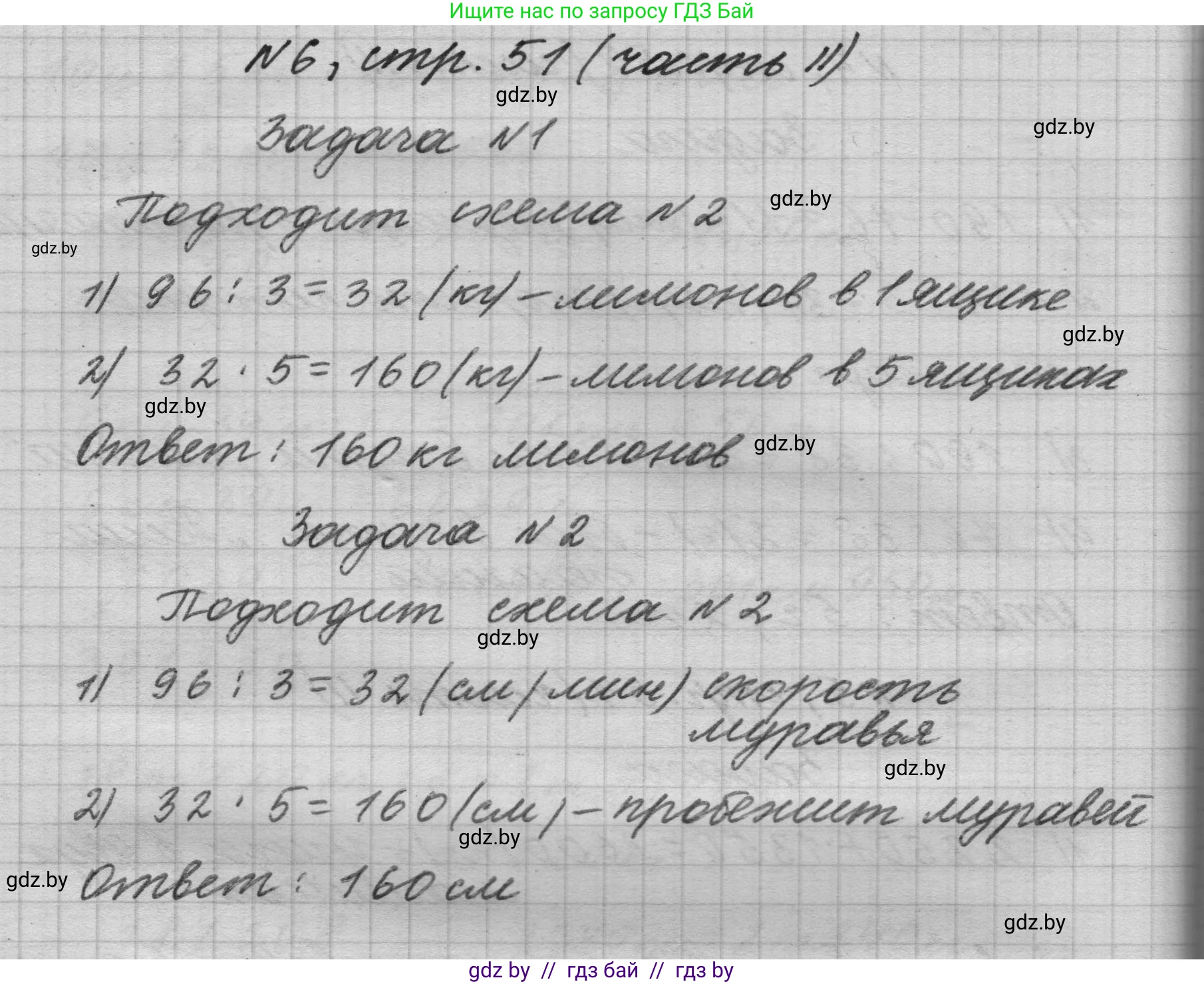 Математика, 4 класс Учебник, авторы: Муравьева Галина Леонидовна, Урбан Мария Анатольевна, издательство Национальный институт образования, Минск, 2022, розового цвета, Часть 2, страница 51, номер 6, Решение 1