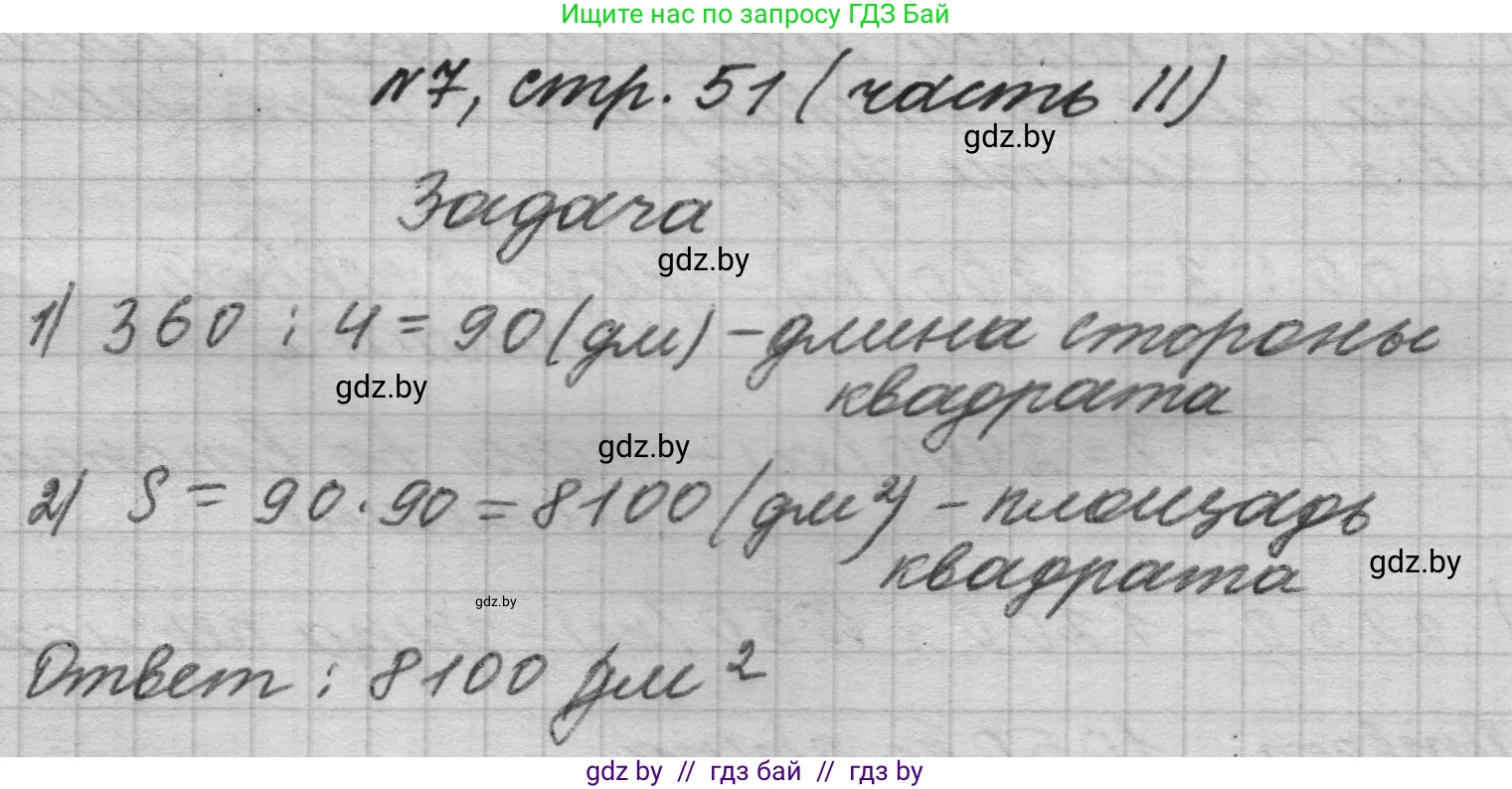 Математика, 4 класс Учебник, авторы: Муравьева Галина Леонидовна, Урбан Мария Анатольевна, издательство Национальный институт образования, Минск, 2022, розового цвета, Часть 2, страница 51, номер 7, Решение 1