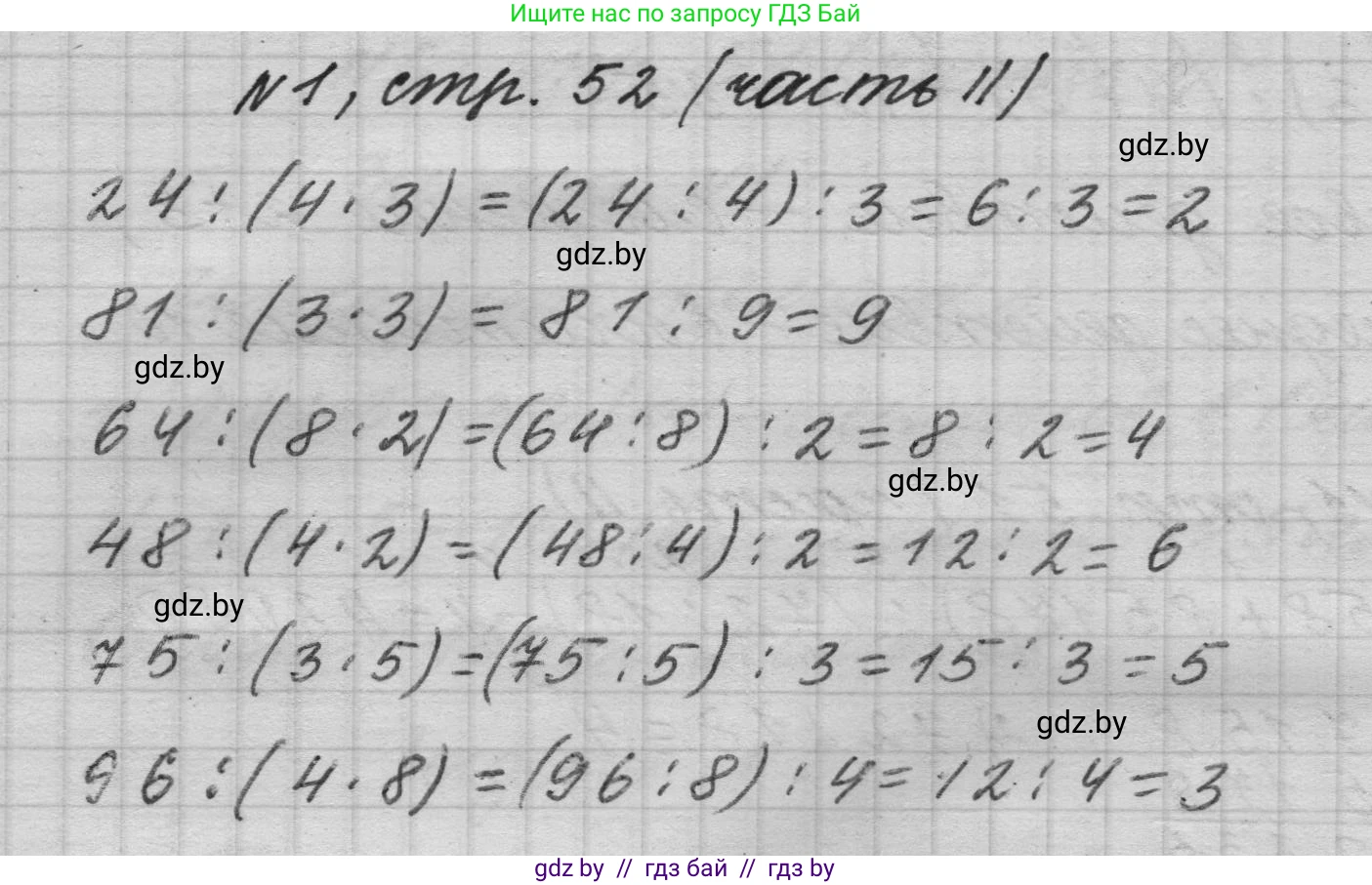 Математика, 4 класс Учебник, авторы: Муравьева Галина Леонидовна, Урбан Мария Анатольевна, издательство Национальный институт образования, Минск, 2022, розового цвета, Часть 2, страница 52, номер 1, Решение 1