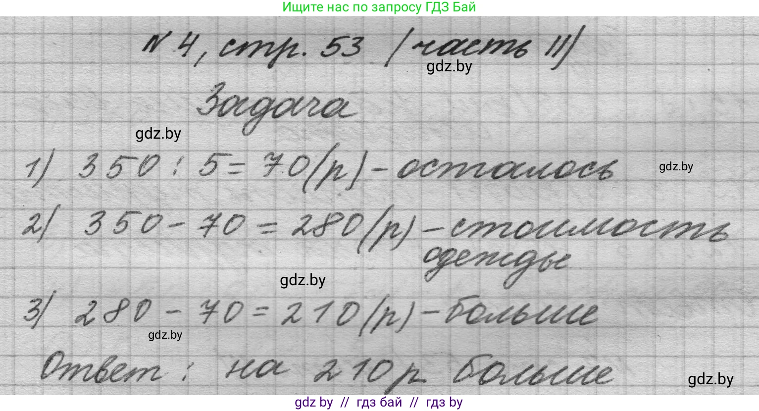 Математика, 4 класс Учебник, авторы: Муравьева Галина Леонидовна, Урбан Мария Анатольевна, издательство Национальный институт образования, Минск, 2022, розового цвета, Часть 2, страница 53, номер 4, Решение 1