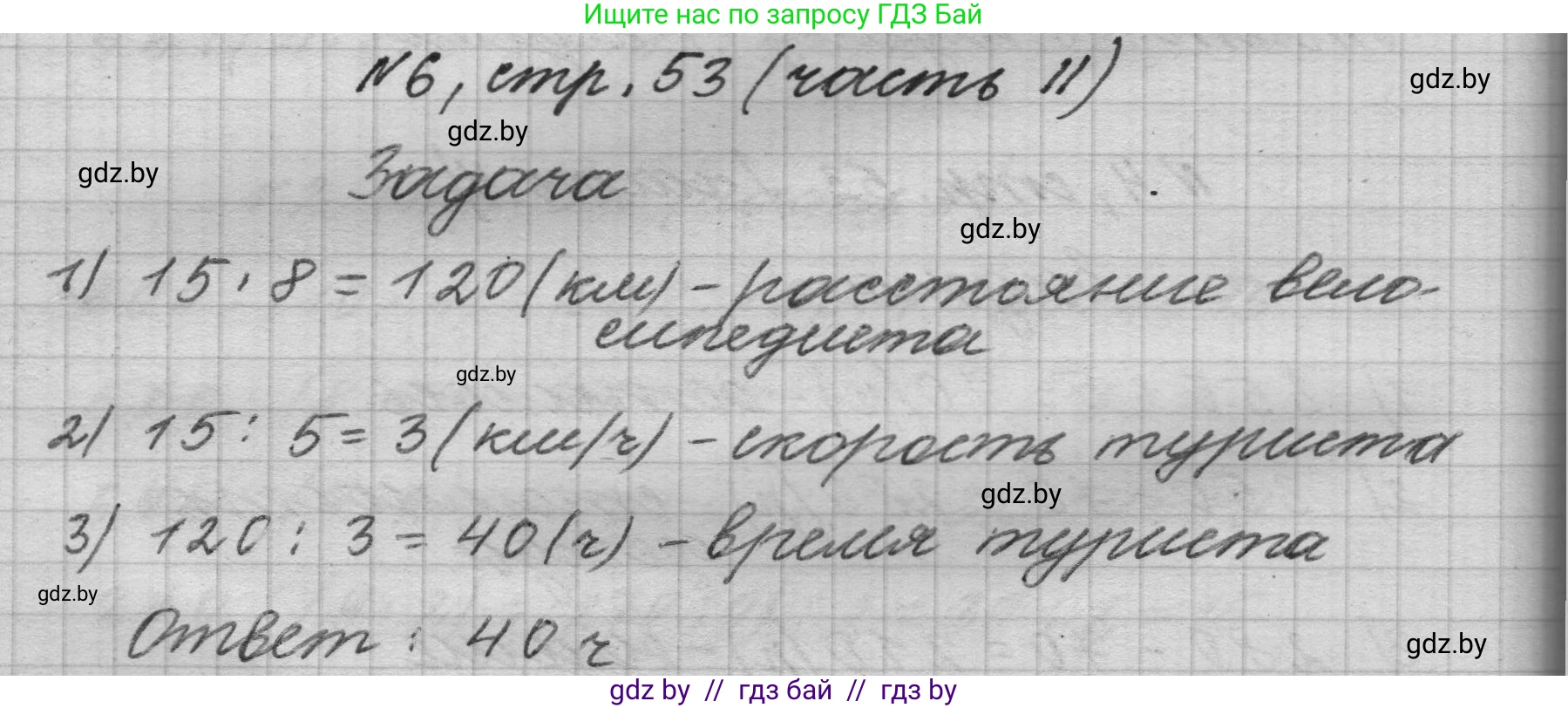 Математика, 4 класс Учебник, авторы: Муравьева Галина Леонидовна, Урбан Мария Анатольевна, издательство Национальный институт образования, Минск, 2022, розового цвета, Часть 2, страница 53, номер 6, Решение 1