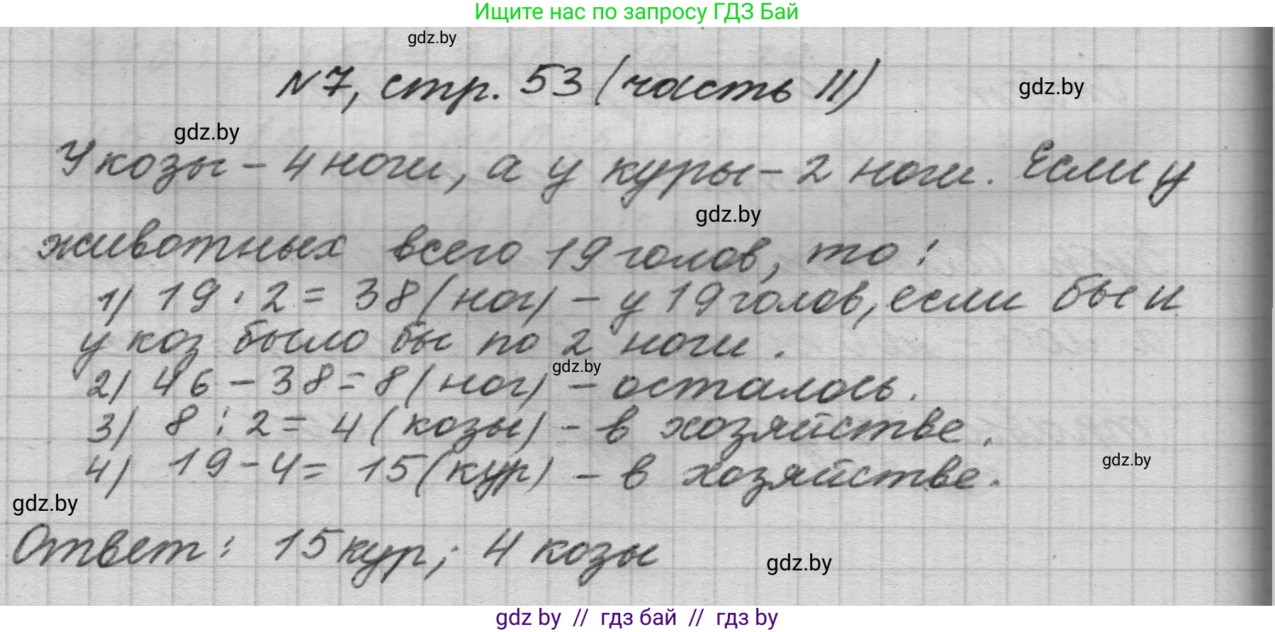 Математика, 4 класс Учебник, авторы: Муравьева Галина Леонидовна, Урбан Мария Анатольевна, издательство Национальный институт образования, Минск, 2022, розового цвета, Часть 2, страница 53, номер 7, Решение 1
