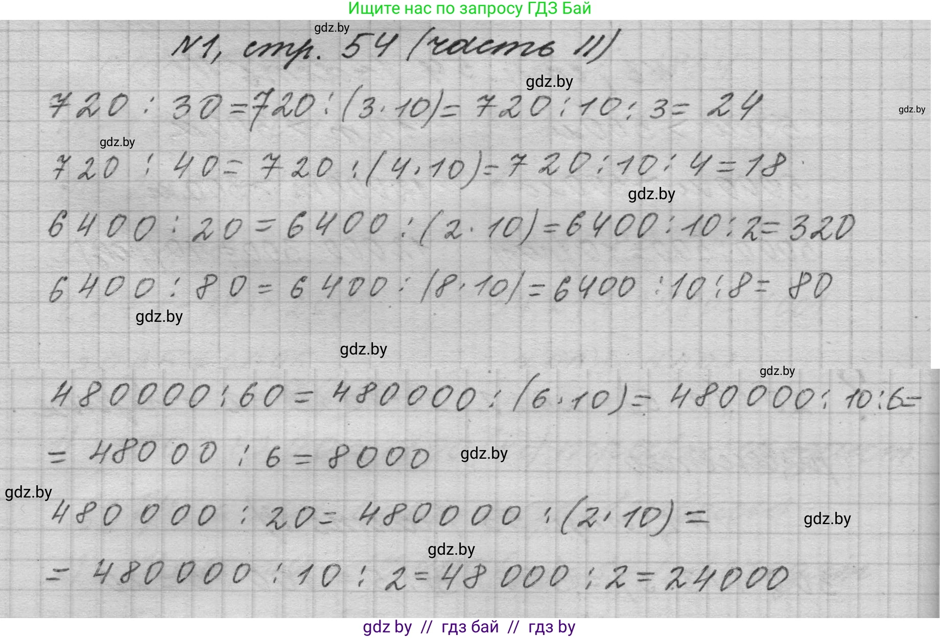 Математика, 4 класс Учебник, авторы: Муравьева Галина Леонидовна, Урбан Мария Анатольевна, издательство Национальный институт образования, Минск, 2022, розового цвета, Часть 2, страница 54, номер 1, Решение 1