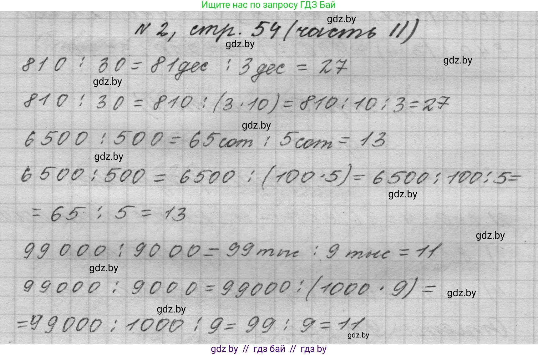 Математика, 4 класс Учебник, авторы: Муравьева Галина Леонидовна, Урбан Мария Анатольевна, издательство Национальный институт образования, Минск, 2022, розового цвета, Часть 2, страница 54, номер 2, Решение 1