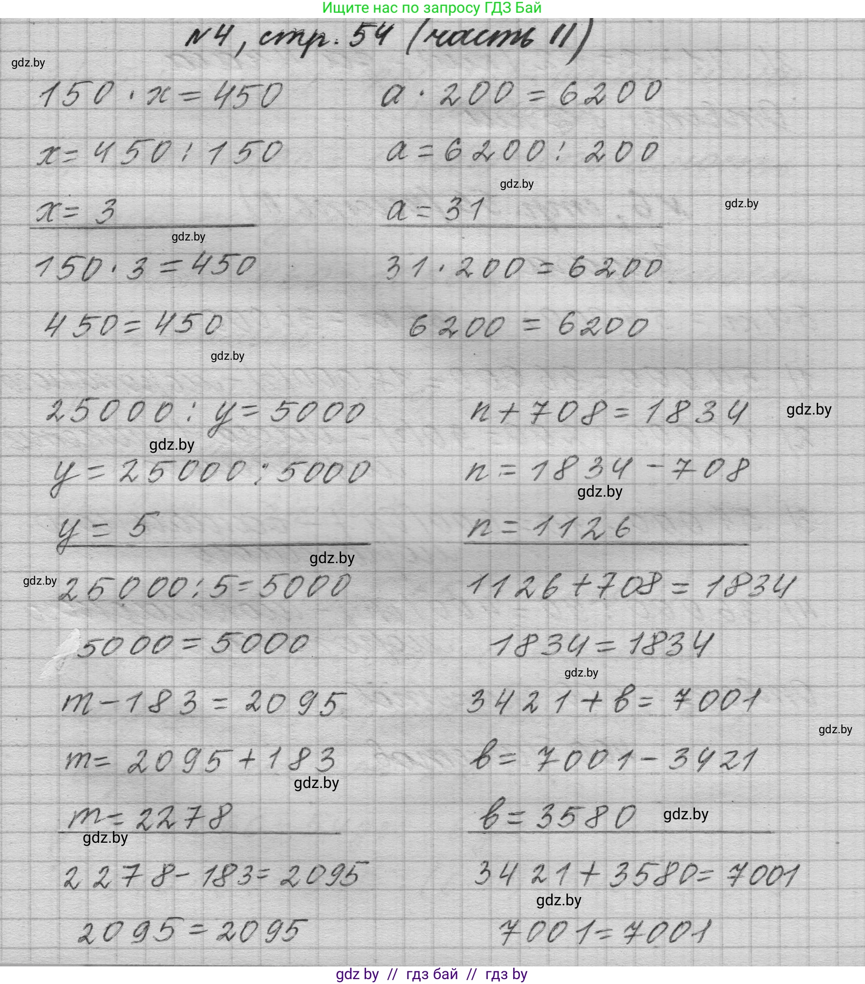 Математика, 4 класс Учебник, авторы: Муравьева Галина Леонидовна, Урбан Мария Анатольевна, издательство Национальный институт образования, Минск, 2022, розового цвета, Часть 2, страница 54, номер 4, Решение 1